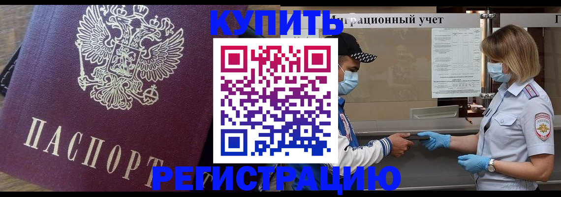 прописка штамп в Старой Купавне