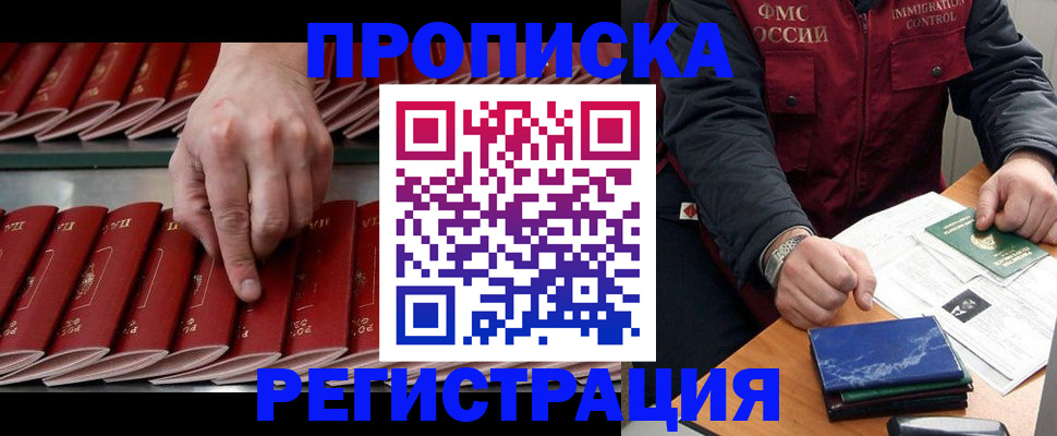 временная регистрация надежно в Старой Купавне