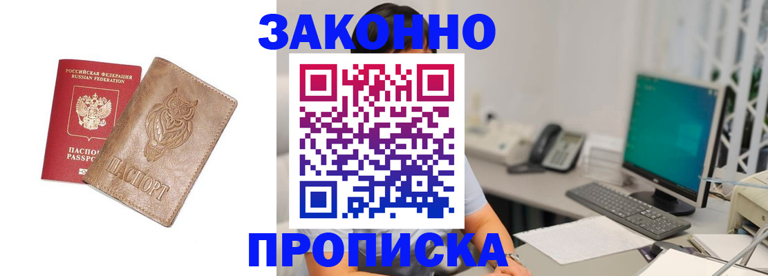 прописка в квартире в Старой Купавне