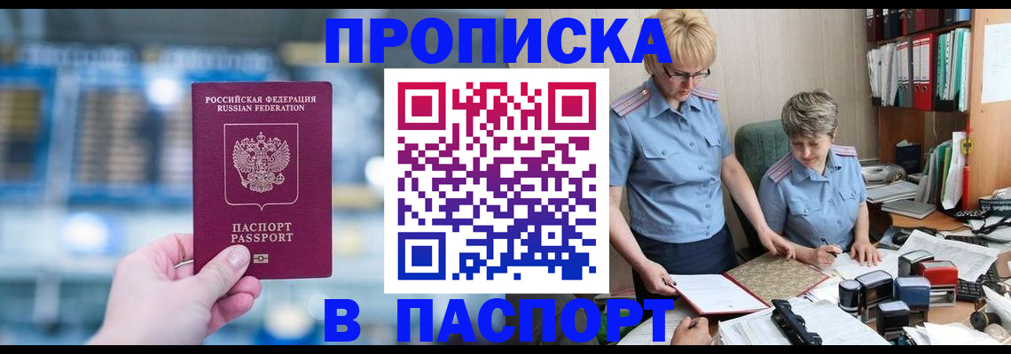временная регистрация в квартире в Старой Купавне